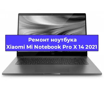 Замена кулера на ноутбуке Xiaomi Mi Notebook Pro X 14 2021 в Новосибирске
